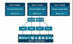 冷钱包与假USDT：安全存储
